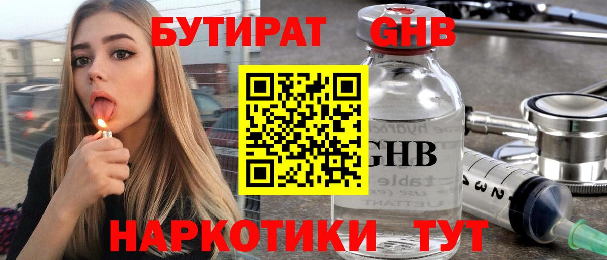 Серпухов  Бутират BDO  БУТИРАТ  Вход с VPN 