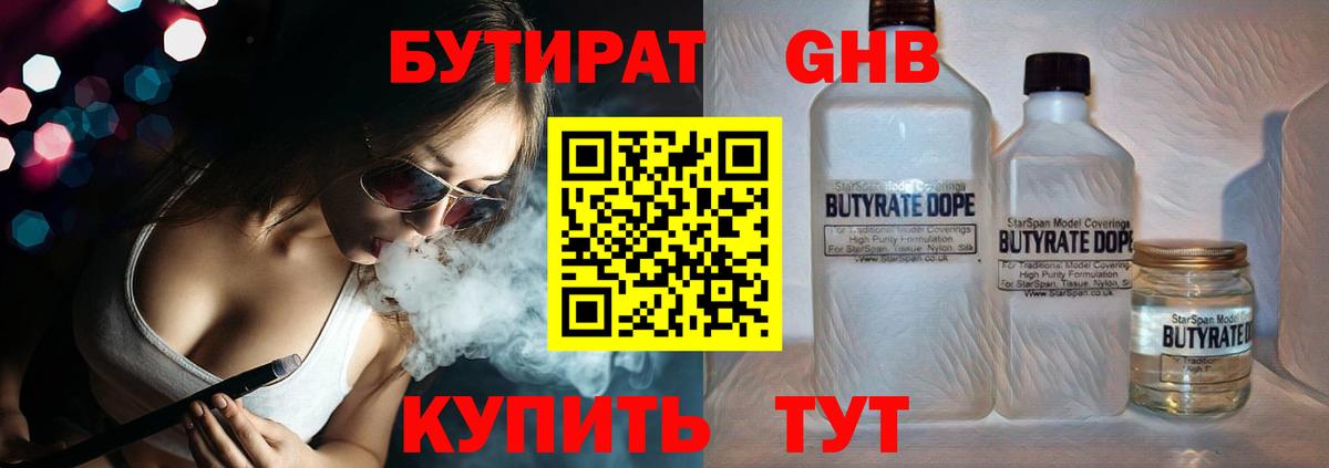 БУТИРАТ 1.4BDO Серпухов