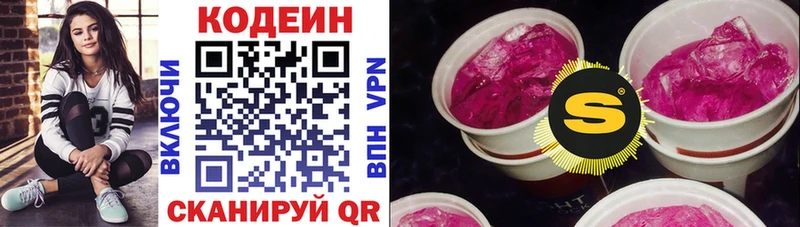 Codein Purple Drank  нарко площадка клад  Серпухов  mega вход 