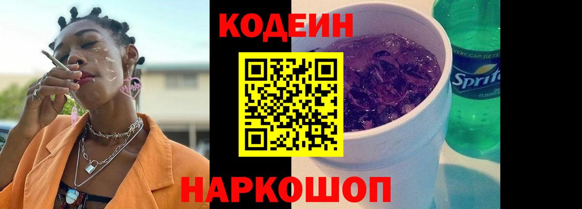 Серпухов  Кодеиновый сироп Lean напиток Lean (лин)  Вход с VPN 