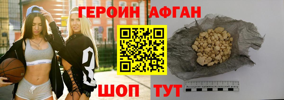 Серпухов  Героин  Вход с VPN  ГЕРОИН афганец 