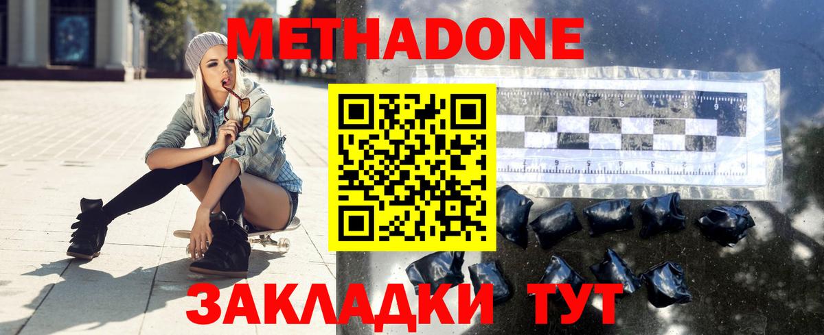 Серпухов  МЕТАДОН VHQ  Вход с VPN  Метадон VHQ 