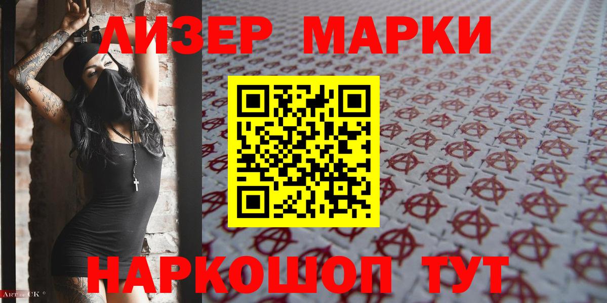 Наркотические марки 1500мкг  Вход с VPN  Серпухов 